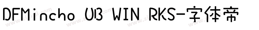 DFMincho UB WIN RKS字体转换
